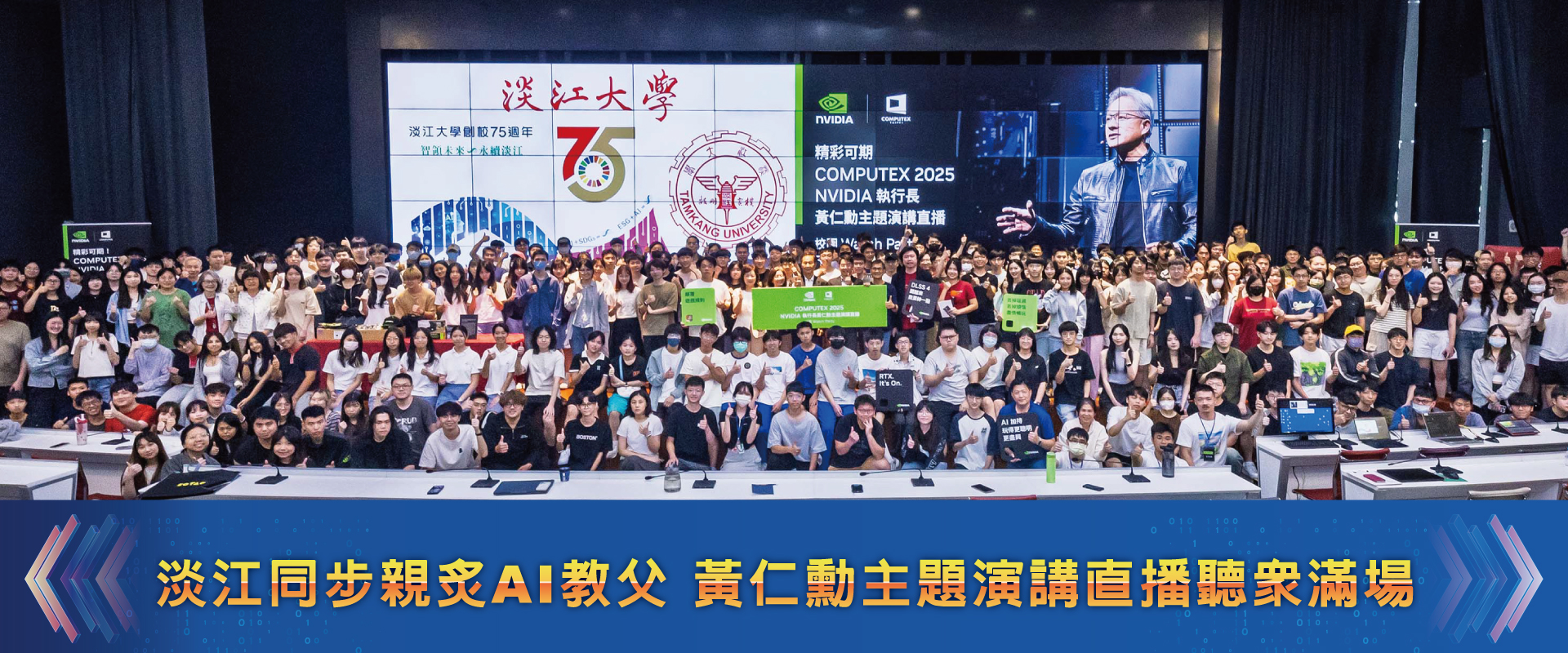 01刊頭_黃仁勳直播