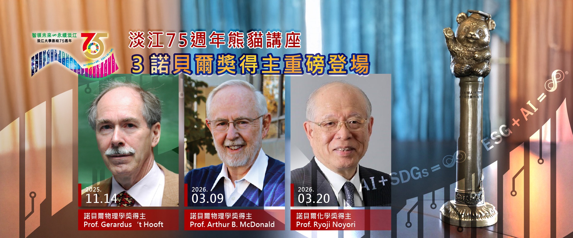 01刊頭_3位諾貝爾熊貓