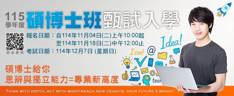 02招生_115碩博